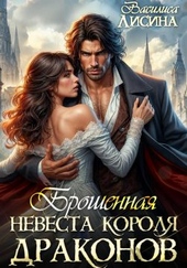 Обложка книги https://1000knig.com/2893-broshennaja-nevesta-korolja-drakonov.html