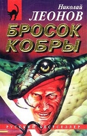 Обложка книги https://1000knig.com/2159-brosok-kobry.html