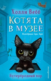 Обложка книги https://1000knig.com/2897-buterbrodnyj-vor.html