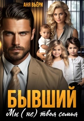 Обложка книги https://1000knig.com/2903-byvshij-my-ne-tvoja-semja.html