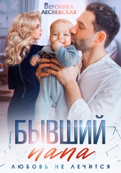 Обложка книги https://1000knig.com/2165-byvshij-papa-ljubov-ne-lechitsja.html