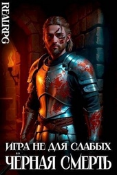 Обложка книги https://1000knig.com/3437-chernaja-smert-si.html
