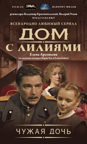 Обложка книги https://1000knig.com/2908-chuzhaja-doch.html