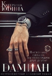 Обложка книги https://1000knig.com/2483-damian-si.html