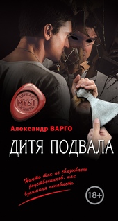 Обложка книги https://1000knig.com/3463-ditja-podvala.html
