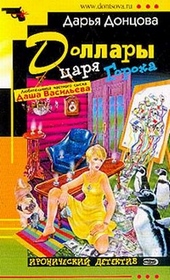 Обложка книги https://1000knig.com/3471-dollary-carja-goroha.html