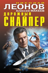 Обложка книги https://1000knig.com/3475-dorozhnyj-snajper.html