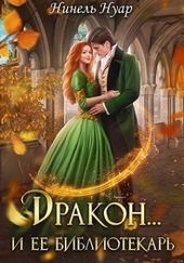 Обложка книги https://1000knig.com/2494-drakon-i-ee-bibliotekar.html