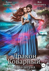 Обложка книги https://1000knig.com/3479-drakon-kovarnyj-odna-shtuka.html