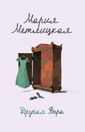 Обложка книги https://1000knig.com/2185-drugaja-vera.html