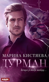 Обложка книги https://1000knig.com/3484-durman.html