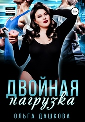 Обложка книги https://1000knig.com/3490-dvojnaja-nagruzka.html