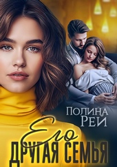 Обложка книги https://1000knig.com/2934-ego-drugaja-semja.html