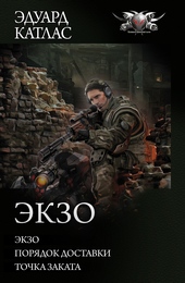 Обложка книги https://1000knig.com/3502-jekzo.html