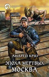 Обложка книги https://1000knig.com/3503-jepoha-mertvyh-moskva.html