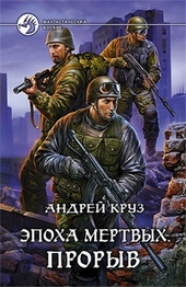 Обложка книги https://1000knig.com/2937-jepoha-mertvyh-proryv.html