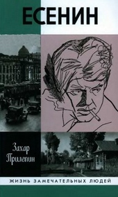 Обложка книги https://1000knig.com/2198-esenin-obeschaja-vstrechu-vperedi.html