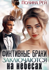 Обложка книги https://1000knig.com/2945-fiktivnye-braki-zakljuchajutsja-na-nebesah.html