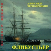 Обложка книги https://1000knig.com/3514-flibuster.html