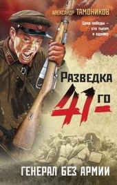 Обложка книги https://1000knig.com/2518-general-bez-armii.html