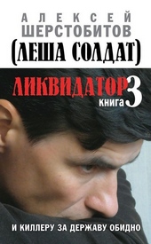 Обложка книги https://1000knig.com/2966-i-killeru-za-derzhavu-obidno.html