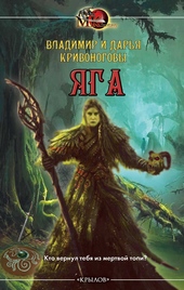 Обложка книги https://1000knig.com/2977-jaga.html
