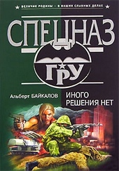 Обложка книги https://1000knig.com/2538-inogo-reshenija-net.html