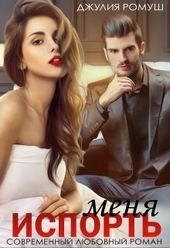 Обложка книги https://1000knig.com/3555-isport-menja.html
