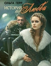 Обложка книги https://1000knig.com/2997-istorija-neljubvi.html
