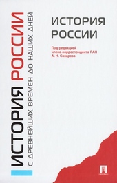 Обложка книги https://1000knig.com/2552-istorija-rossii-s-drevnejshih-vremen-do-nashih-dnej.html
