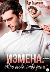 Обложка книги https://1000knig.com/3000-izmena-mne-tebja-navjazali.html