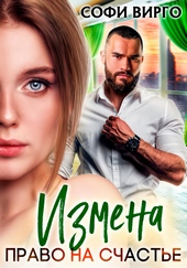 Обложка книги https://1000knig.com/3001-izmena-pravo-na-schaste.html