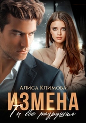 Обложка книги https://1000knig.com/3579-izmena-ty-vse-razrushil.html