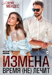 Обложка книги https://1000knig.com/3582-izmena-vremja-ne-lechit.html