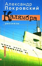 Обложка книги https://1000knig.com/2565-kaljambra.html
