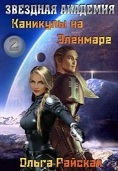 Обложка книги https://1000knig.com/3585-kanikuly-na-jelenmare.html