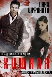 Обложка книги https://1000knig.com/3593-hischnaja.html