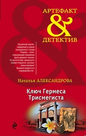 Обложка книги https://1000knig.com/3024-kljuch-germesa-trismegista.html