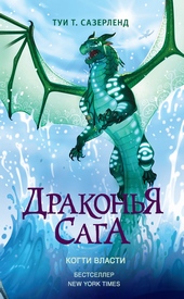 Обложка книги https://1000knig.com/2581-kogti-vlasti.html