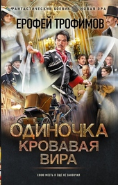 Обложка книги https://1000knig.com/2591-krovavaja-vira.html