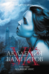 Обложка книги https://1000knig.com/3621-ledjanoj-ukus.html