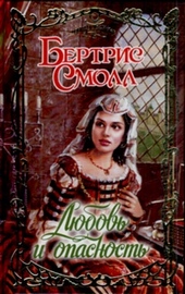 Обложка книги https://1000knig.com/3051-ljubov-i-opasnost.html