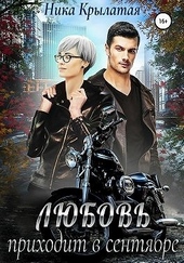 Обложка книги https://1000knig.com/3632-ljubov-prihodit-v-sentjabre.html