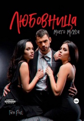 Обложка книги https://1000knig.com/3052-ljubovnica-moego-muzha.html