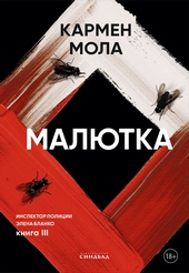 Обложка книги https://1000knig.com/3060-maljutka.html