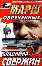 Обложка книги https://1000knig.com/3648-marsh-obrechennyh.html