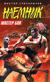 Обложка книги https://1000knig.com/3650-master-boja.html