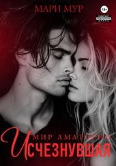 Обложка книги https://1000knig.com/2260-mir-amatorio-ischeznuvshaja.html