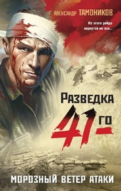 Обложка книги https://1000knig.com/3084-moroznyj-veter-ataki.html