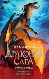 Обложка книги https://1000knig.com/2622-mrachnaja-tajna.html